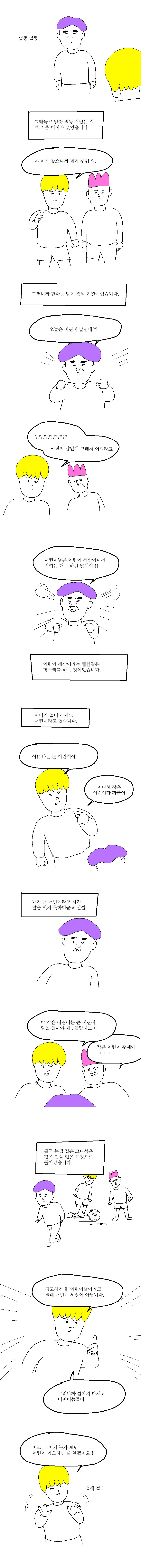 엉덩국 어린이날 | 인스티즈
