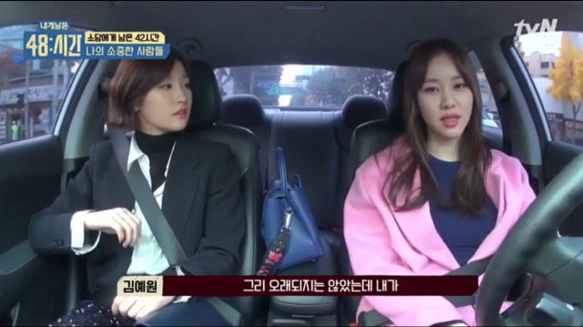 [내게남은48시간] 생각나는 사람에게 갑자기라도 연락한다는 김예원 | 인스티즈