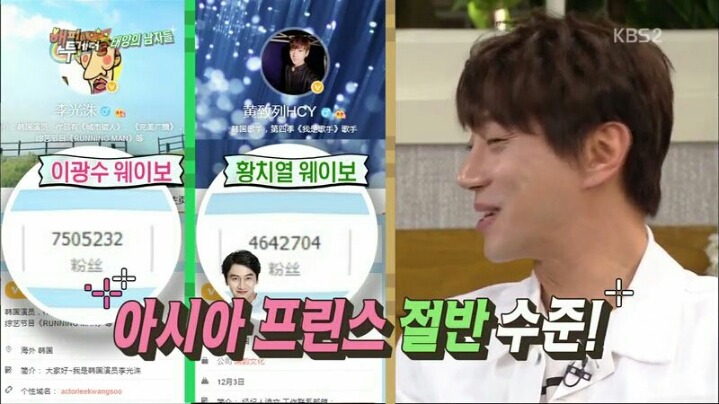 [해피투게더] 중국에서 인기 엄청나다는 황치열 | 인스티즈