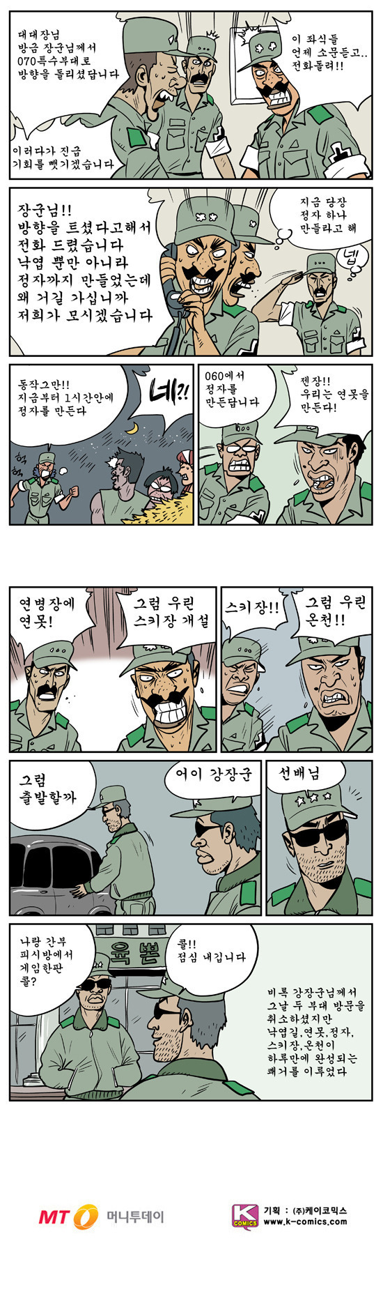 비현실적이지만 현실적인 군대만화.jpg | 인스티즈