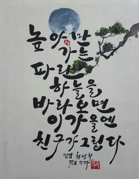 정담캘리그라피 이미지