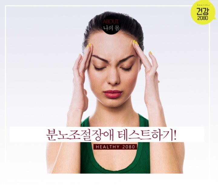 분노조절장애 테스트~ | 인스티즈