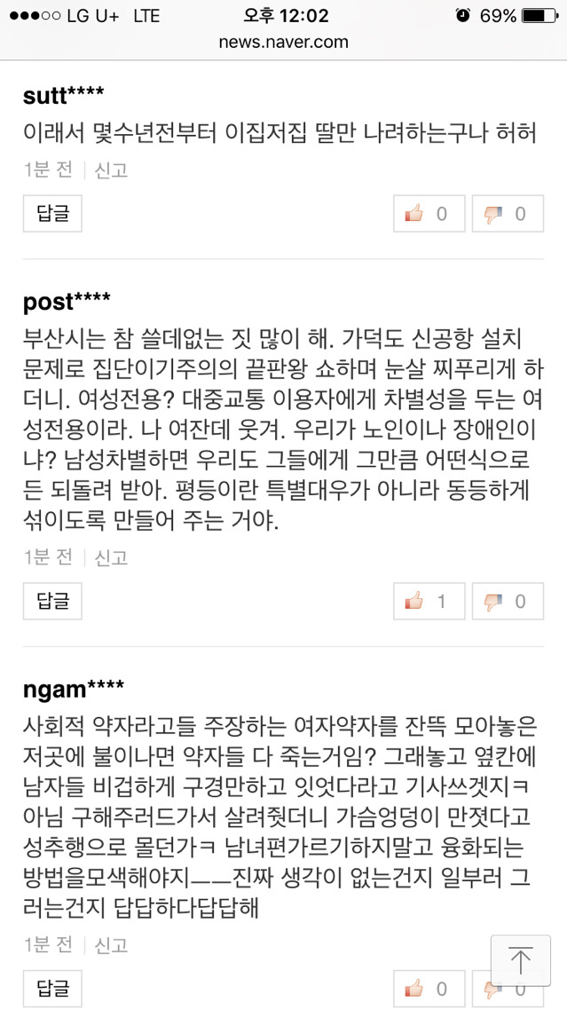 부산지하철 여성전용칸에 대한 반응 기사 +댓글반응+추가 | 인스티즈