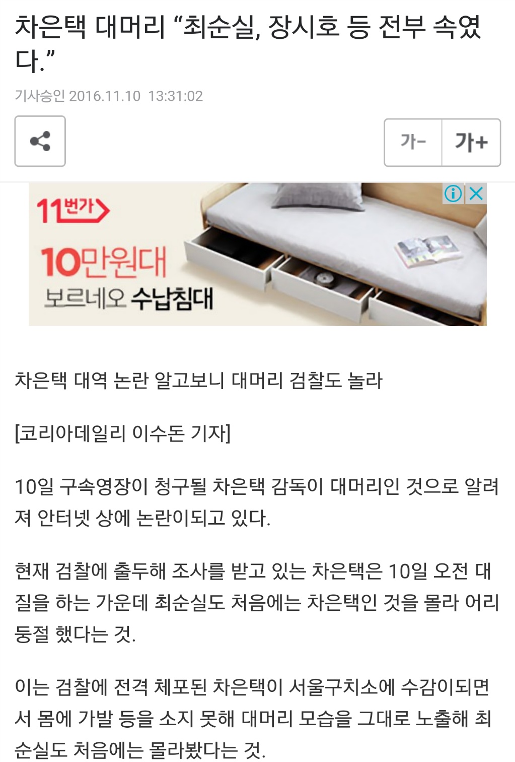 차은택 대머리 “최순실, 장시호 등 전부 속였다.” | 인스티즈