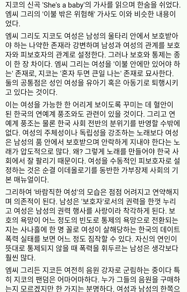 지코 신곡 가사를 읽으며 한숨을 쉬었다 | 인스티즈