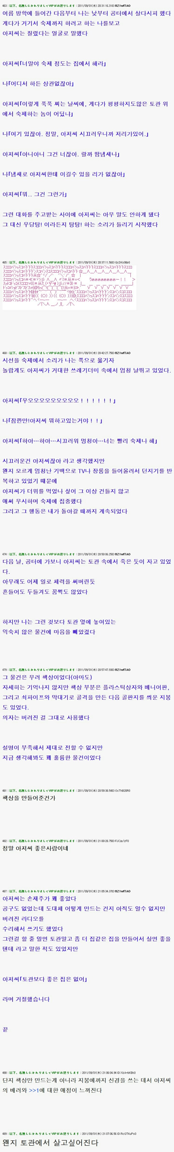 [2ch] 여름방학 때 친구가 없어서 홈레스랑 밥을 먹었다 | 인스티즈