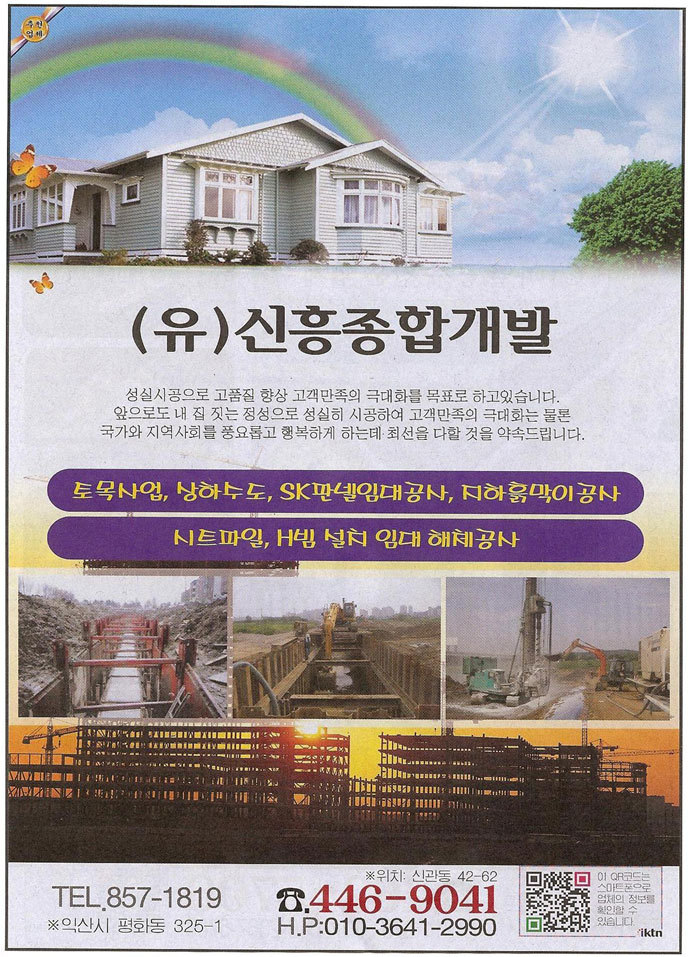 신흥종합건설 이미지