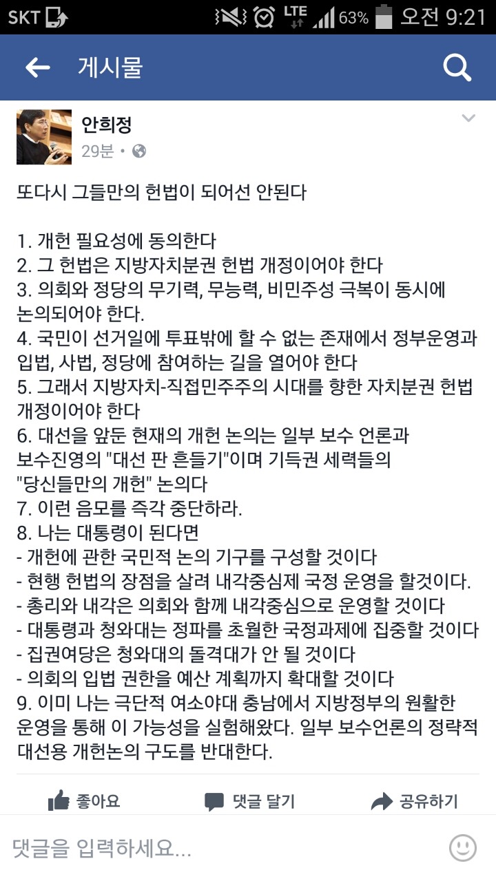 안희정 페이스북 | 인스티즈