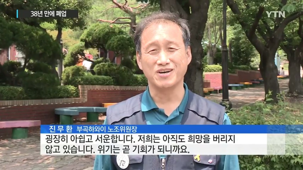 "부곡하와이" 38년만에 폐업 | 인스티즈