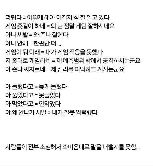 남자가 게임할때 하는 말들의 진심 | 인스티즈