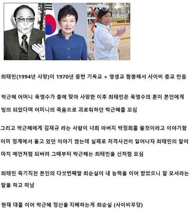 최태민? 순Siri? 감이 잘 오지 않는 사람을 위한 간단 요약본.jpg | 인스티즈