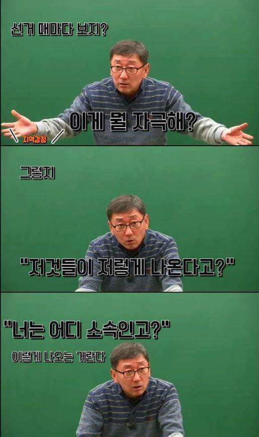 지역감정의 시초 | 인스티즈