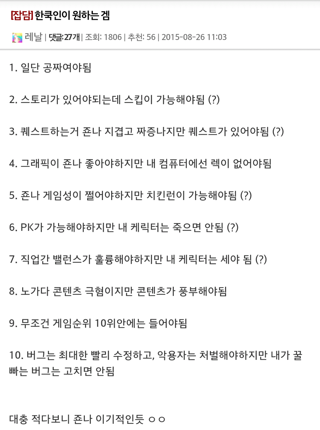 한국게이머들이 원하는 게임.jpg | 인스티즈