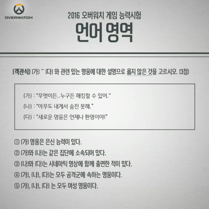 오버워치 게임 능력 시험 | 인스티즈