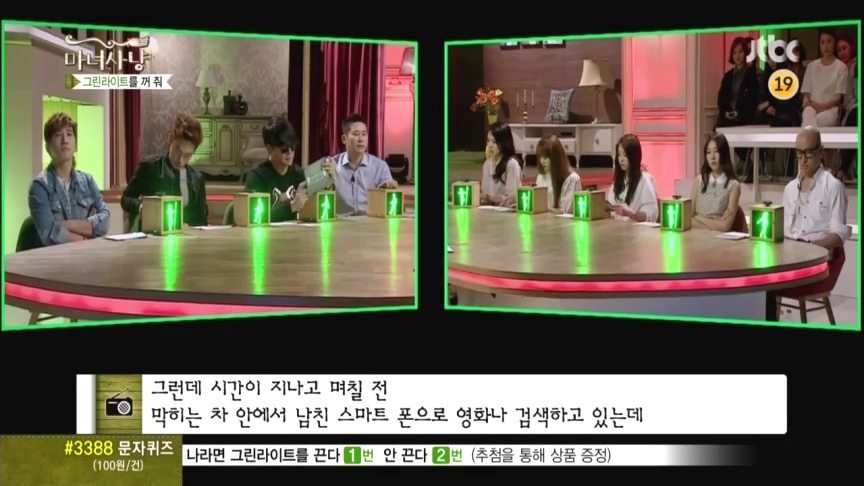 마녀사냥 그린라이트를 꺼줘 컬링사연 -두번째- | 인스티즈
