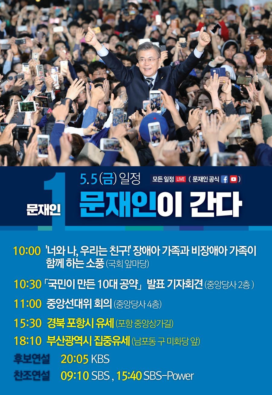 문재인 5월 5일 오늘 부산 남포동 집중유세.JPG | 인스티즈