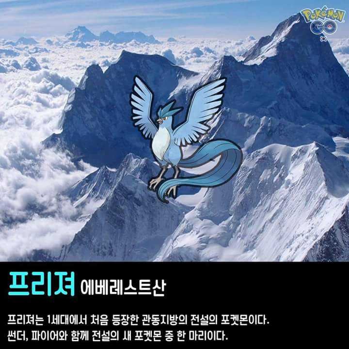 포켓몬GO 전설포켓몬 나올것만 같은 장소 | 인스티즈