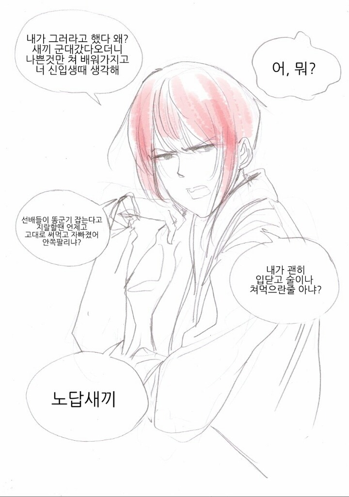 담배피우는 대학 선배랑 만나는 만화 ....ㄷㄷㄷ | 인스티즈