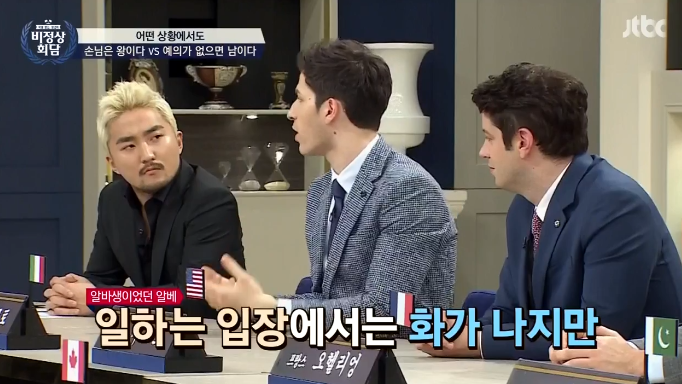 [비정상회담] 손님은 왕이다 vs 예의가 없으면 남이다 | 인스티즈