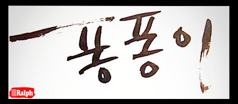 최순실을 웃겨라 | 인스티즈