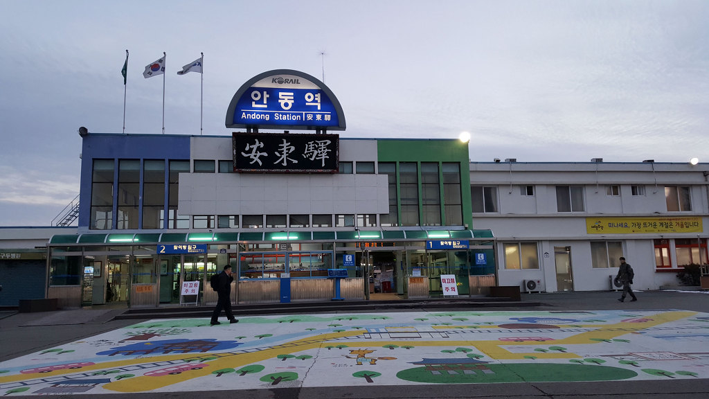 안동역 이미지