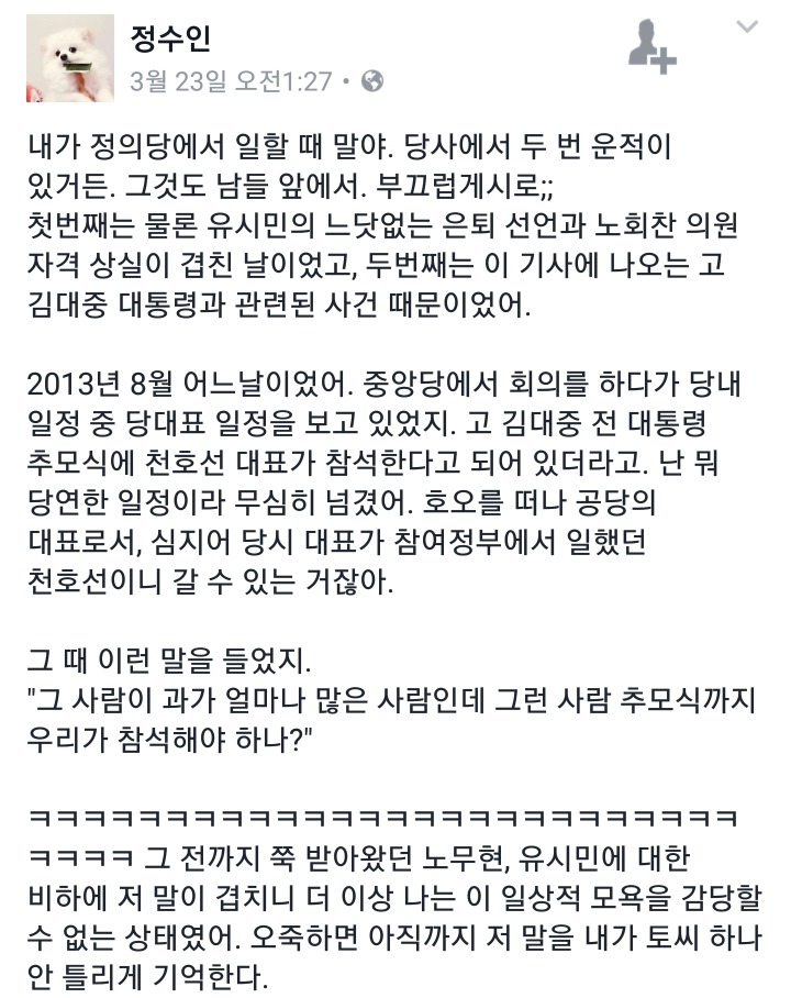 정의당내에서 참여계가 들은 말 "참여계 니네 XX 짓 했잖아." | 인스티즈
