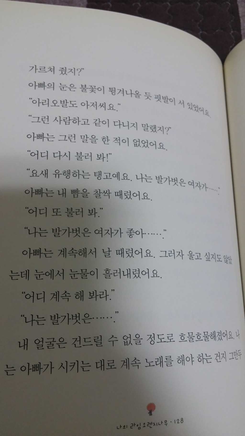 어릴때 읽고 충격이 컸던 나의라임오렌지나무 학대 챕터 .jpg | 인스티즈