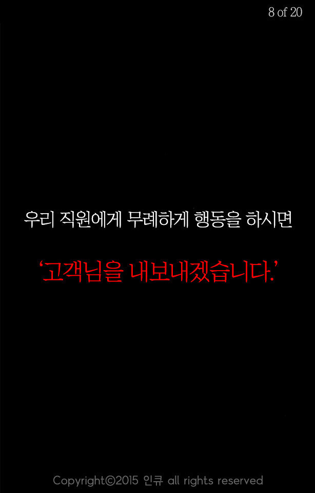 우리는 손님이 누구이건 받지 않을 권리가 있다 | 인스티즈