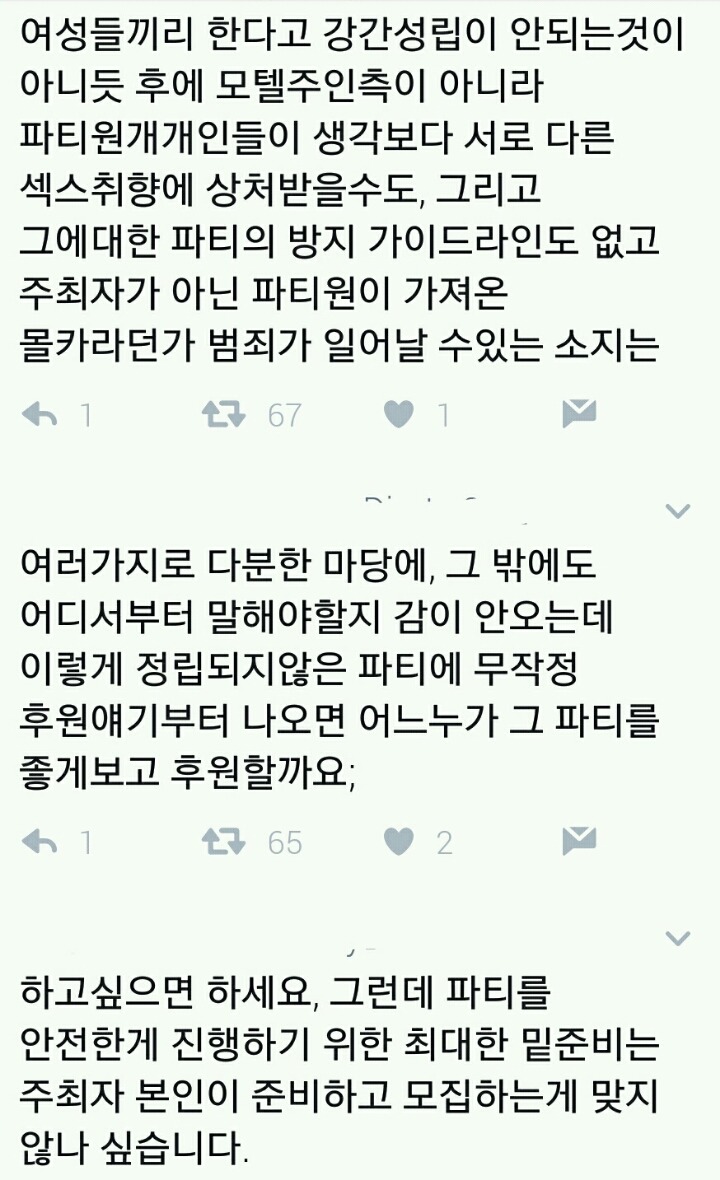 현재 트위터에서 핫한 청소년 난교파티 | 인스티즈