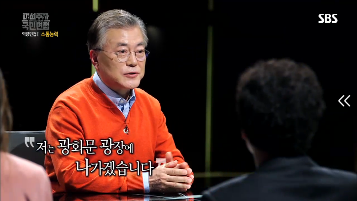 [대선주자국민면접] 문재인의 소통능력 평가 | 인스티즈