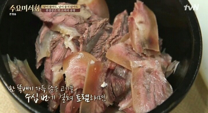 방송 후 난리난 수요미식회 포항 소머리국밥.jpg | 인스티즈