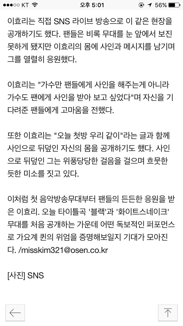 이효리 온몸에 팬싸인받고 첫방 무대 오르는 이유 | 인스티즈