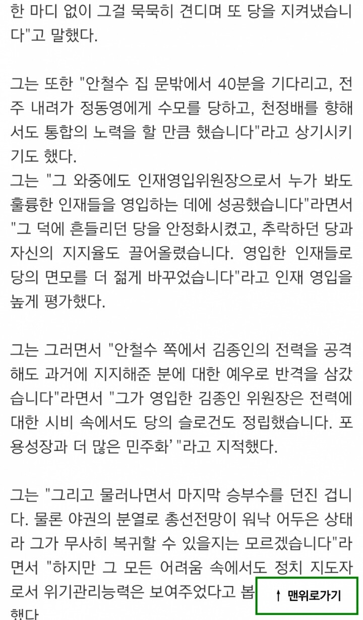 문재인이 야권분열 유도했단 주장에 대한 반박글 | 인스티즈