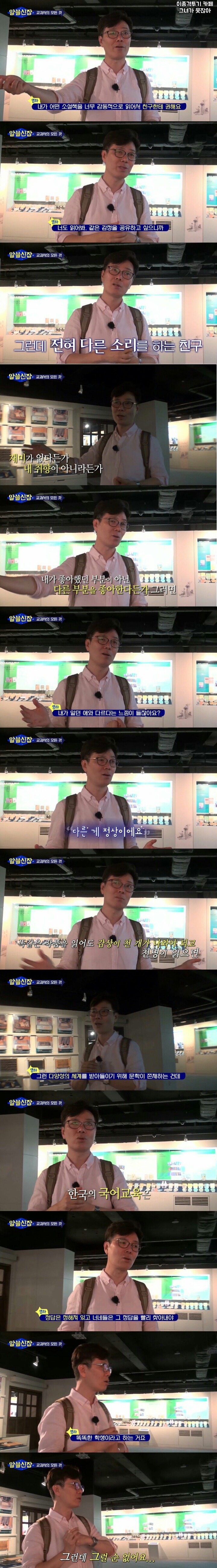 [알쓸신잡] 본인의 작품이 교과서에 실리는 것을 반대한 김영하 작가 | 인스티즈