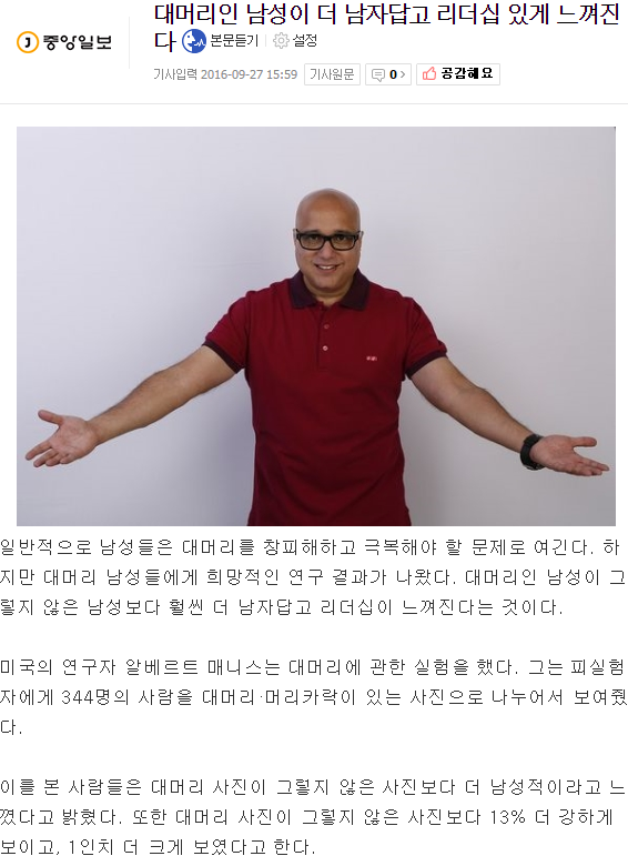 대머리인 남성이 더 남자답고 리더십 있게 느껴진다 | 인스티즈