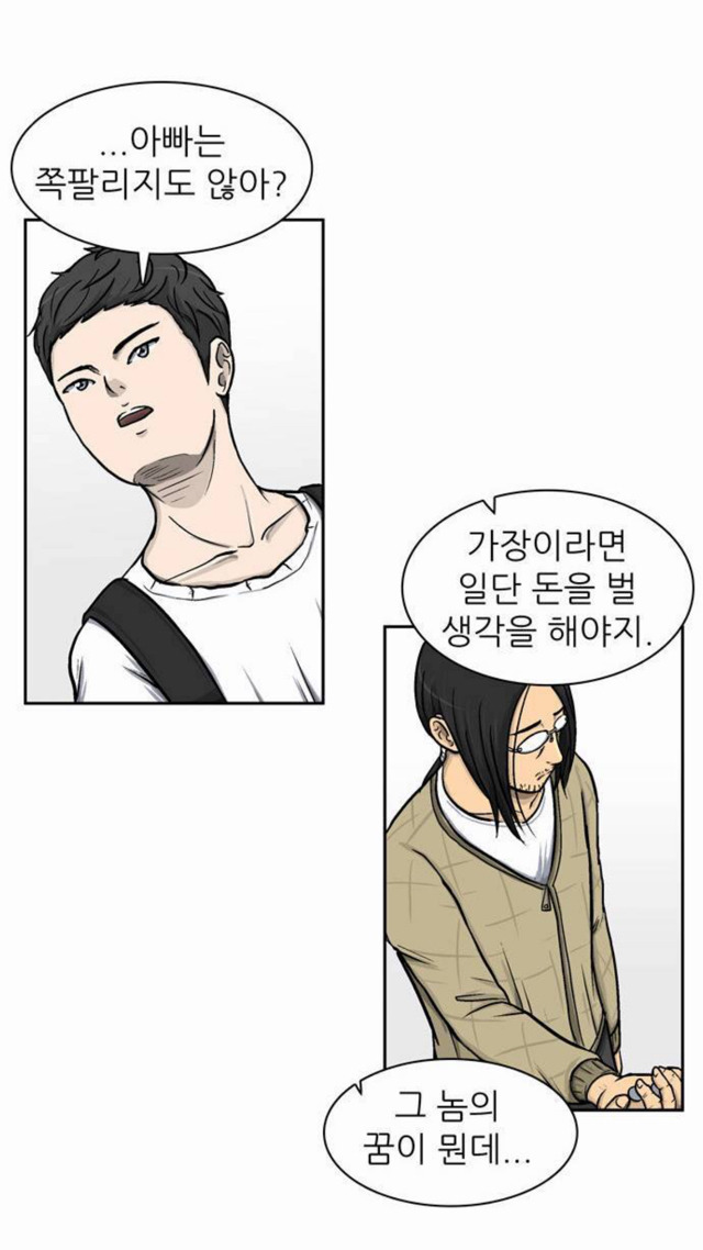 웹툰이라 미화 된 감이 있지만 실제라고 생각하면 대환장파티인 승천이네 아빠... | 인스티즈