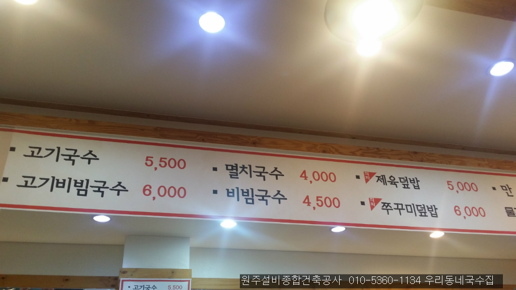 우리동네국수집 이미지