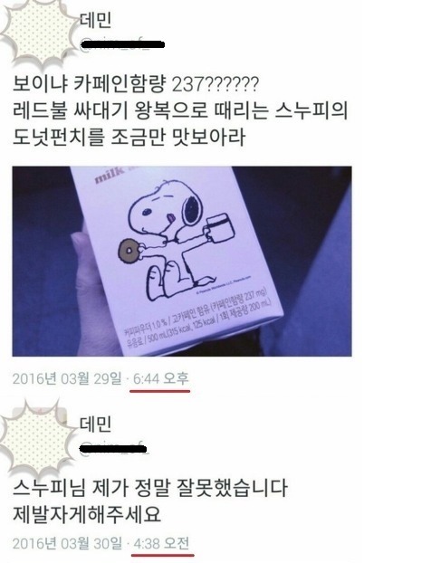 [BGN] 스누피 커피우유의 위엄.jpg | 인스티즈