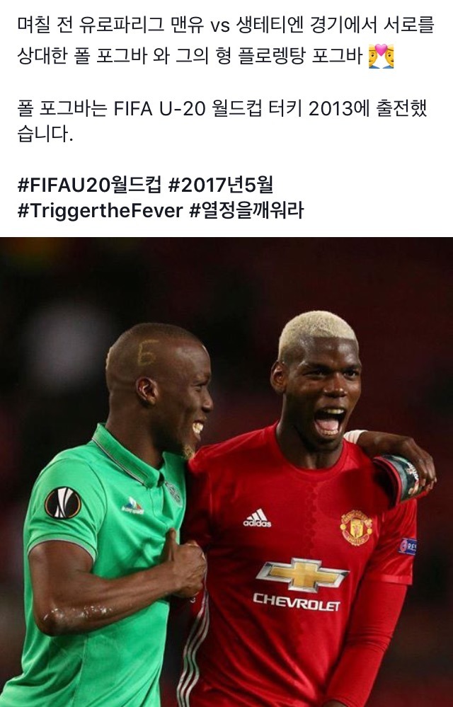 포그바 형제 | 인스티즈
