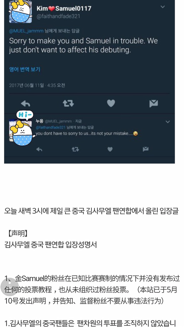 프로듀스101 김사무엘 티몬 중국투표 루머 해명글입니다 | 인스티즈