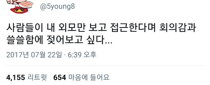 단짠단짠 트위터 캡쳐.twt | 인스티즈