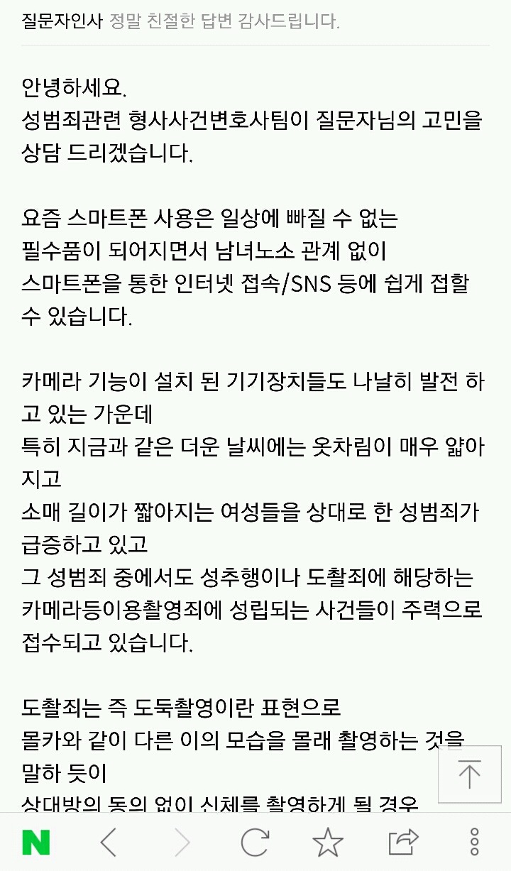 우리나라 도촬의 현실 | 인스티즈