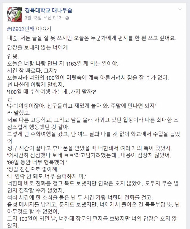 경북대 대숲: 답장을 보내지 않는 너에게 | 인스티즈