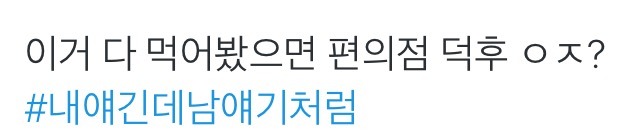 편의점 덕후.jpg | 인스티즈