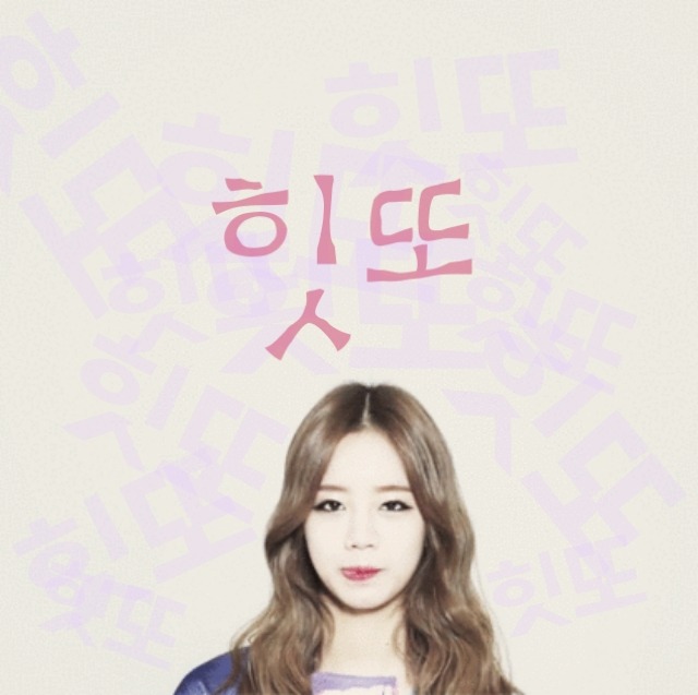 힛또 이미지