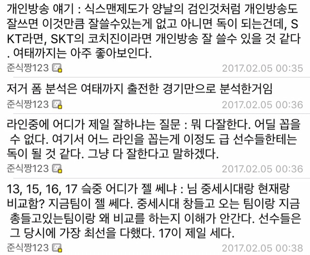 [LOL] 클템이 개인방송에서 말한 KT와 SKT 전력 요약.jpg | 인스티즈