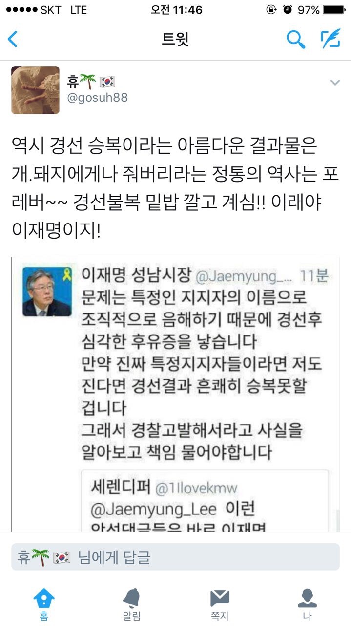 아주 실망스러운 이재명의 행보 | 인스티즈