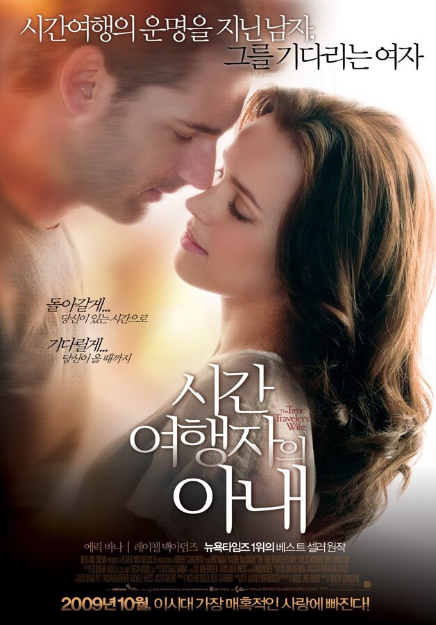 시간 여행자를 사랑하는 레이첼 맥아담스 | 인스티즈