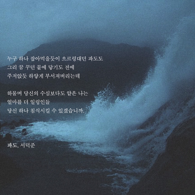 해는 다 졌고 꽃도 저물었고 하루가 죽었고 마음의 지평선 위로 별이 총총 눈을 떴고 달은 튕겨오르고 | 인스티즈