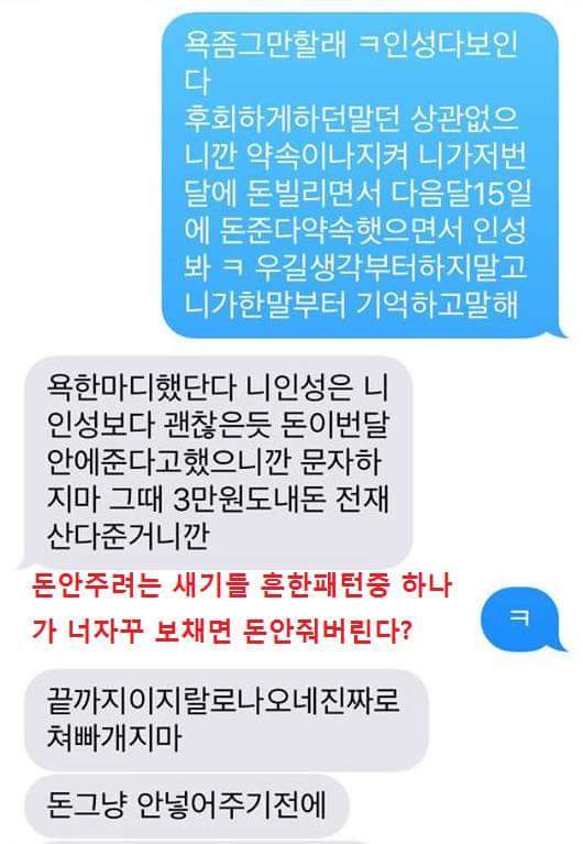 돈 빌려줬더니 갑질하는 친구.jpg | 인스티즈